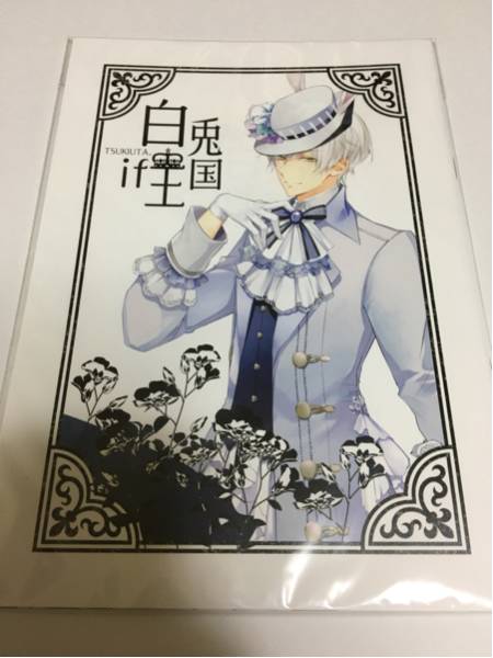 ツキウタ。if 白兎王国 白兎王国物語 小冊子 霜月隼