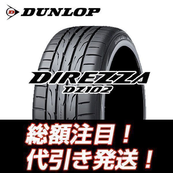 車 溝ありダンロップディレッツァZIIタイヤ4本セット255/40R17
