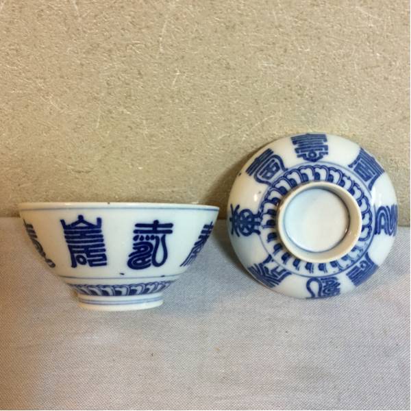古伊万里 蓋付茶碗 10客》染付 字柄 M.2325 《古伊万里蓋付茶碗10客