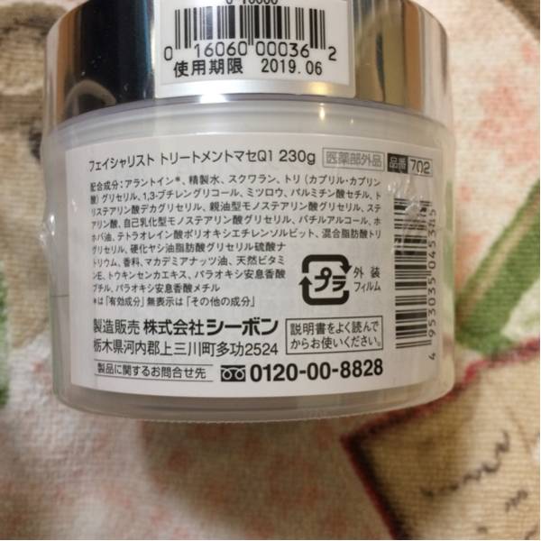 シーボン トリートメントマセQ1 230g 新品未開封 シーボン フェイシャ