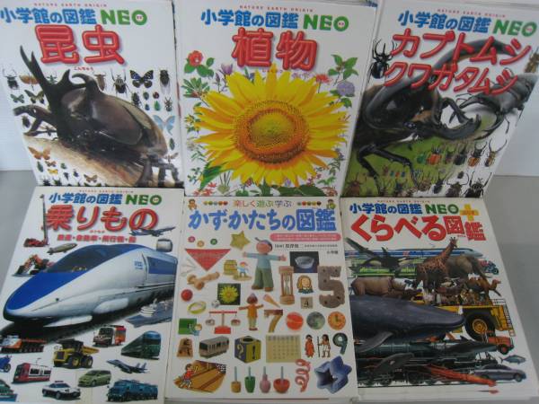 F759◇小学館の図鑑NEO/プレNEO/+　不揃6冊