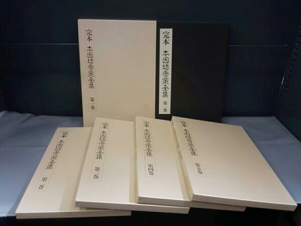 完本 本因坊秀策全集 全五巻 本 【公式通販】