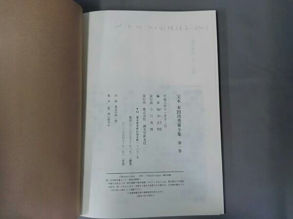 完本 本因坊秀策全集 全五巻 本 【公式通販】