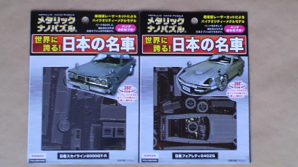 メタリックナノパズル スカイライン2000GT-R フェアレディ240set-即納