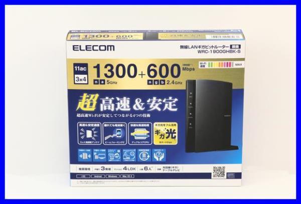 ◆無線LANギガビットルーター WRC-1900GHBK-S 《未使用品》