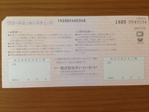 ☆送料無料☆ワコールエッセンスチェック 500円×9枚