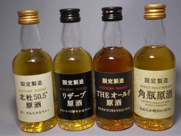 北杜 サントリー 50ml 12年 SUNTORY 6本x2セット ミニボトル ほくと