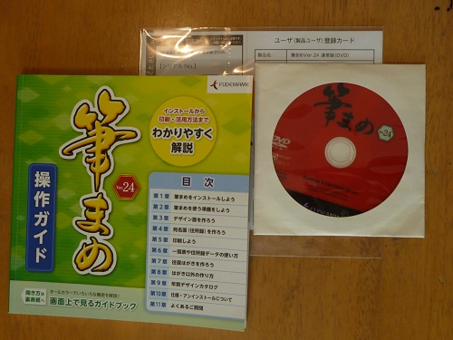 筆まめ　ｖｅｒ．２４_1