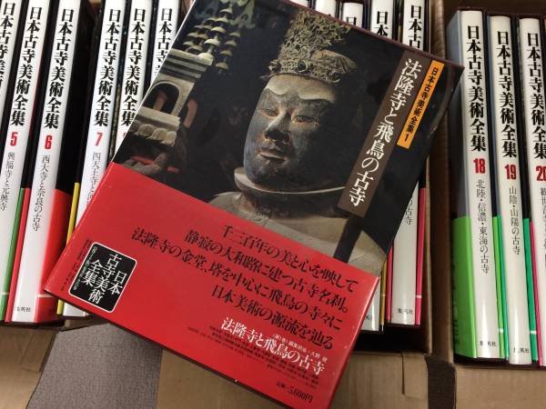 日本古寺美術全集 全25巻 日本古寺美術全集(25冊) 日本古美術