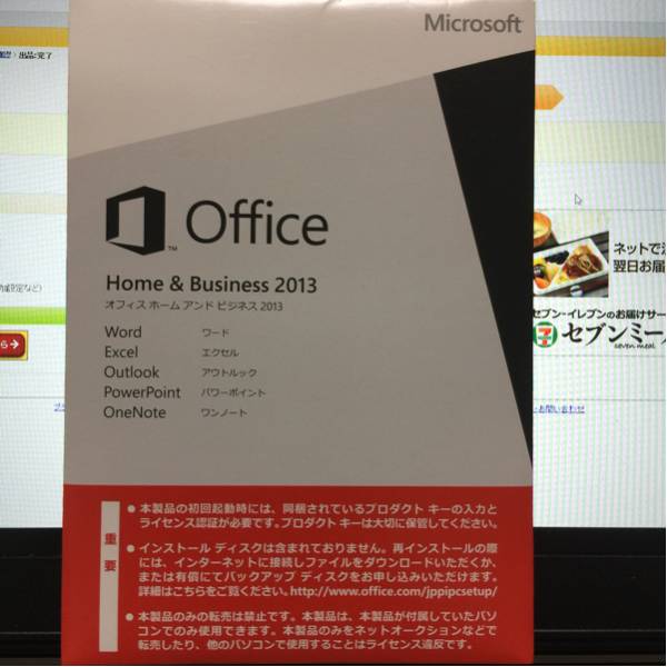 送料無料　未開封新品 マイクロソフトMicrosoft Office Home and Business 2013