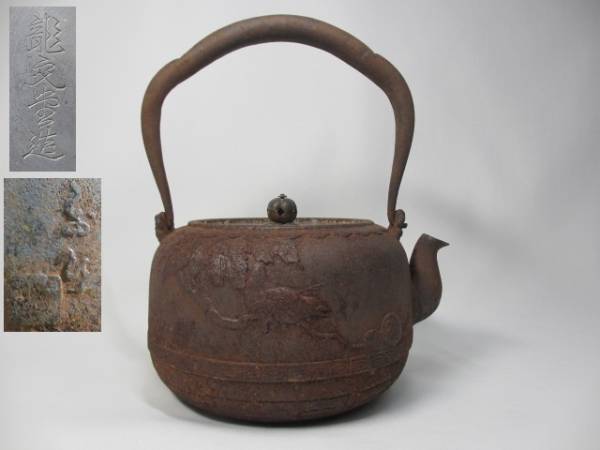 鉄瓶 茶道具 明治期⁄龍文堂造 提手銀象嵌斑紫銅蓋山水図鉄瓶（共箱