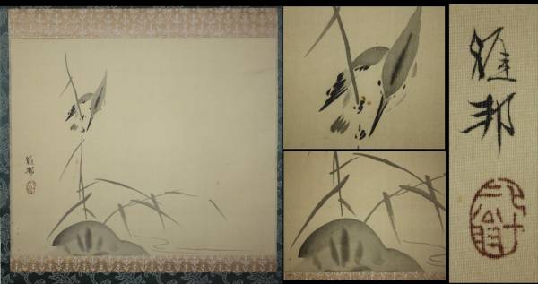 橋本雅邦 紙本水墨画《風景人物画》肉筆 落款印譜あり 双幅捲り
