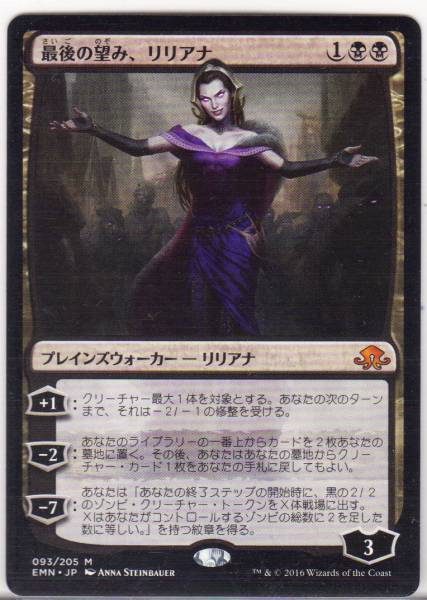 Last the MTG 最後の望み、リリアナ 最後の望み、リリアナ⁄Liliana, 異界月