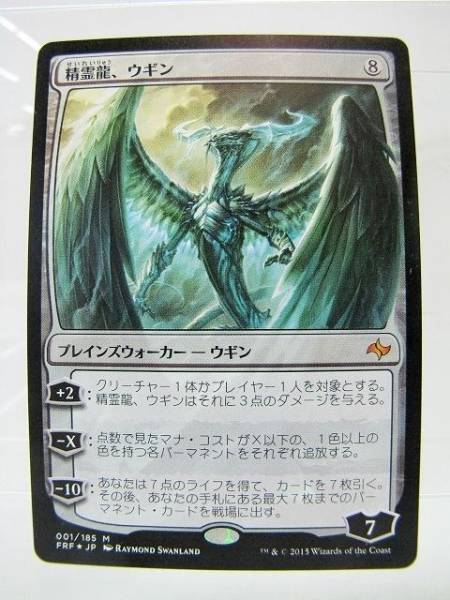 Spirit the 無R 精霊龍、ウギン⁄Ugin, | 日本最大 精霊龍、ウギン Dragon