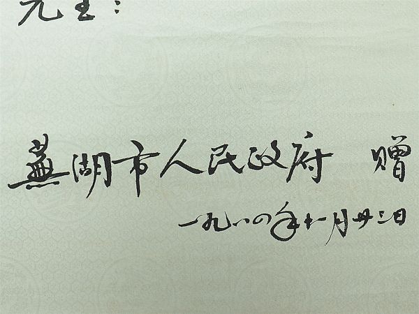 1980年無湖市人民政府 贈】 黄山 絹本 掛軸 中国美術 中国 掛け軸 掛軸