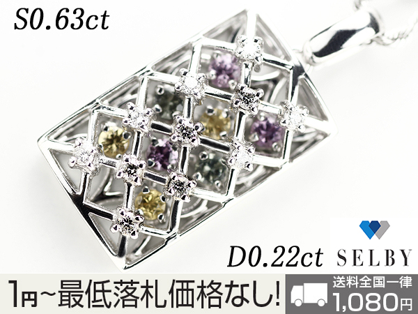 1円～ K18WG カラーサファイア ダイヤ ネックレス S0.63 SELBY