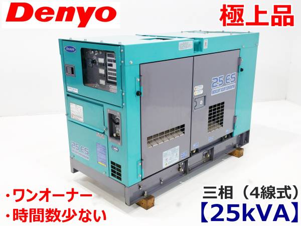 最終値下げ】超美品/ワンオーナー DENYO 発電機□ディーゼル エンジン 
