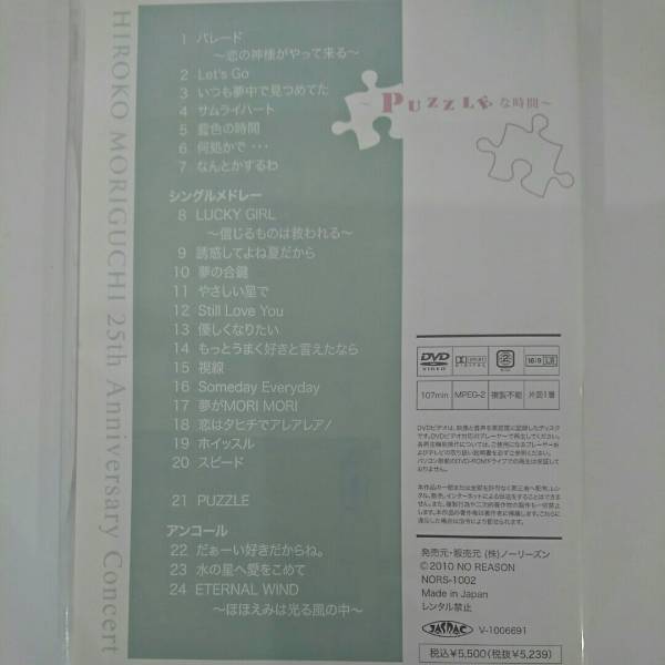 DVD森口博子 25th Anniversary Concert～PUZZLEな時間