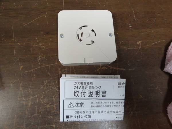 富士電機 都市ガス ガス 警報器 KN-35D 空気より軽いガス用 取付ベース