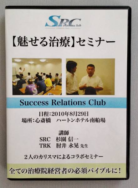 肘井永晃 妙見法 活法整体セミナーDVD 首・肩編 西海先生 2026年最新