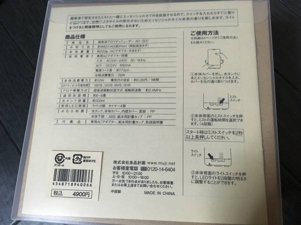 無印良品超音波アロマディフューザー直径80×高さ140ｍｍ