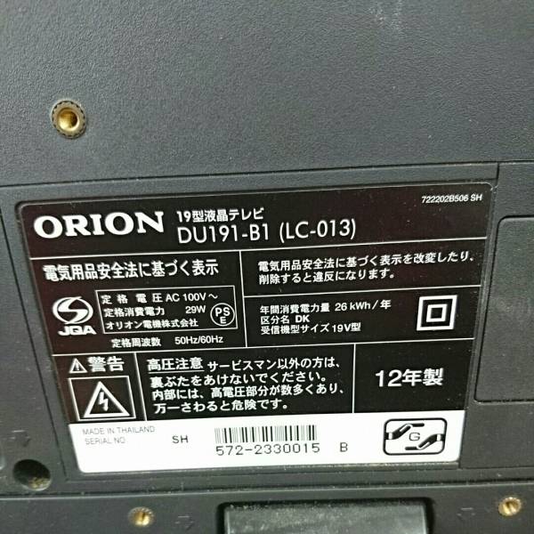 ★☆ORION 19型液晶テレビ DU191-B1(LC-013)☆★_3