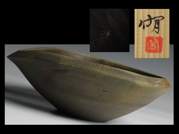沖縄 【一宮 侑 】 四方皿 南蛮 陶器皿 やちむん 中川伊作 希少 沖縄