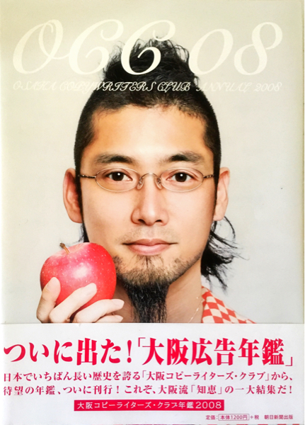 幻の？！大阪コピーライターズ年鑑2008_1