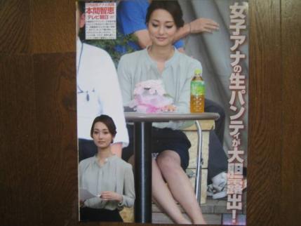 切り抜き 本間智恵 パンチラ 長澤まさみ 636 その他 売買されたオークション情報 Yahooの商品情報をアーカイブ公開 オークファン Aucfan Com