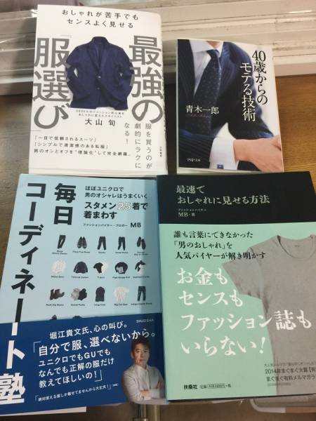 Mb 大山旬等 書籍4冊セット 最強の服選び 最速 おしゃれに見せる方法 毎日コーディネート塾 40歳からモテる技術 ファッション 美容 売買されたオークション情報 Yahooの商品情報をアーカイブ公開 オークファン Aucfan Com