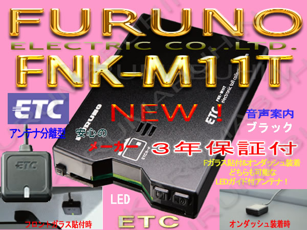 O超大特価★全国一律安★最新FNK-M11T★セットアップ込★LED音声