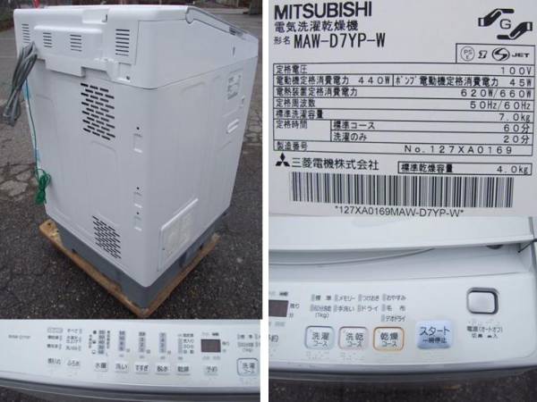 送料安 MITSUBISHI 電気洗濯乾燥機 MAW-D7YP-W 7kg 洗濯機 乾燥機 2007