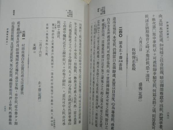 大日本古文書 家わけ第3【伊達家文書 全10冊揃】復刻版 東京大学史料