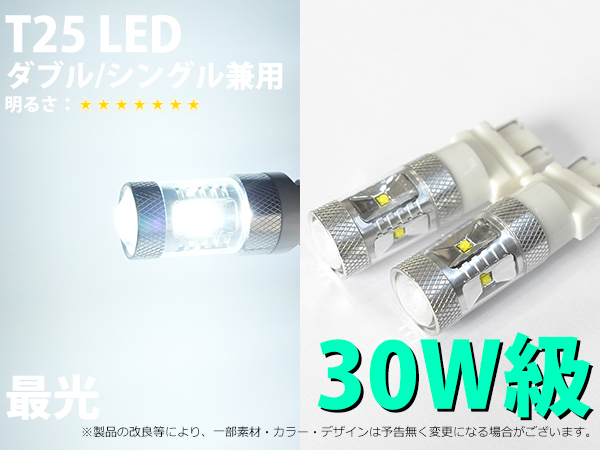 T25 30W ホワイト ポジション・バックランプ LED「2284」
