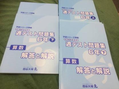 四谷大塚 算数 予習シリーズ : 6年 6年下 四谷大塚: 本 上 予習シリーズ
