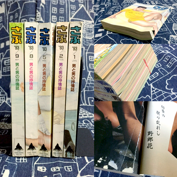 a031708A 雑誌 さぶ 1993年の 5冊セット /ゲイ/同性愛/BL/サムソン
