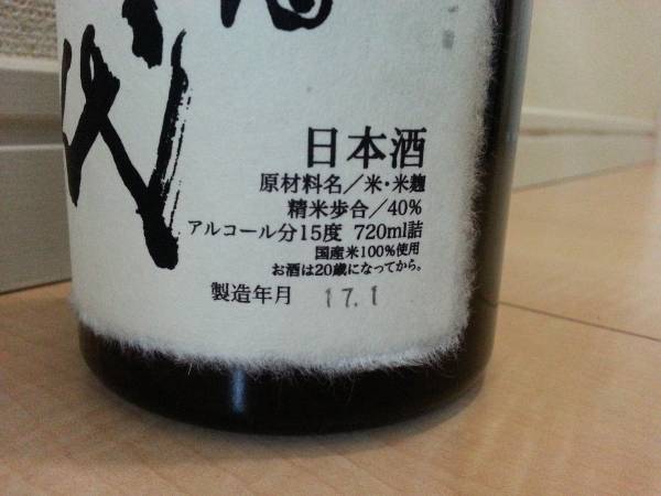 ☆超希少☆十四代　秘蔵酒　720ml 　純米大吟醸☆最終出品!!