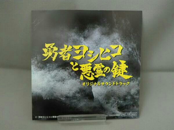 勇者ヨシヒコと悪霊の鍵 Blu-ray BOX【出演：山田孝之】 DVD BOX 勇者
