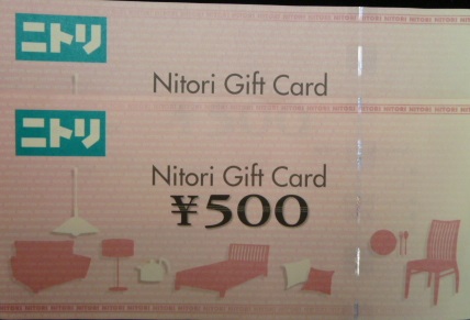 ニトリ ギフトカード 500円券×2枚(一般商品券)|売買されたオークション情報、yahooの商品情報をアーカイブ公開 - オークファン ...