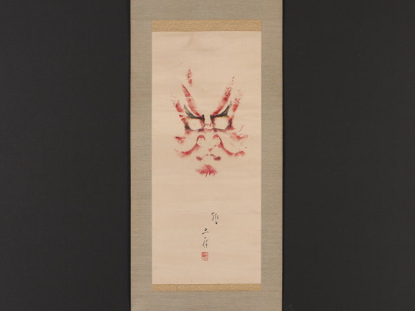 伝来】j7489〈十代目市川団十郎〉隈取 暫く 絖本 歌舞伎 三升 成田屋