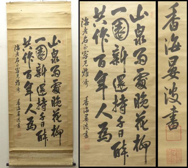 蔵出徐晏波 南洲？ 香海？ 「二行書」◎肉筆紙本◎中国清代 嶺南人