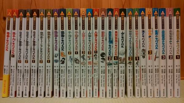 美品　科学漫画　サバイバルシリーズ　26冊　まとめ売り 科学漫画サバイバルシリーズ☆26冊セット 最安値 美品科学漫画