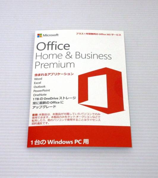 送料無料 即決新品!Microsoft Office Home and Business Premium
