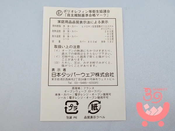 新品♪ タッパーウェア オーブンウェーブ ローフパン ♪ 電子レンジ可