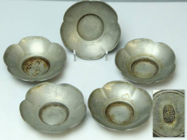 唐物 茶托 煎茶道具 古錫 在銘 五客 中国古玩 時代物 | 錫製 古錫製 5