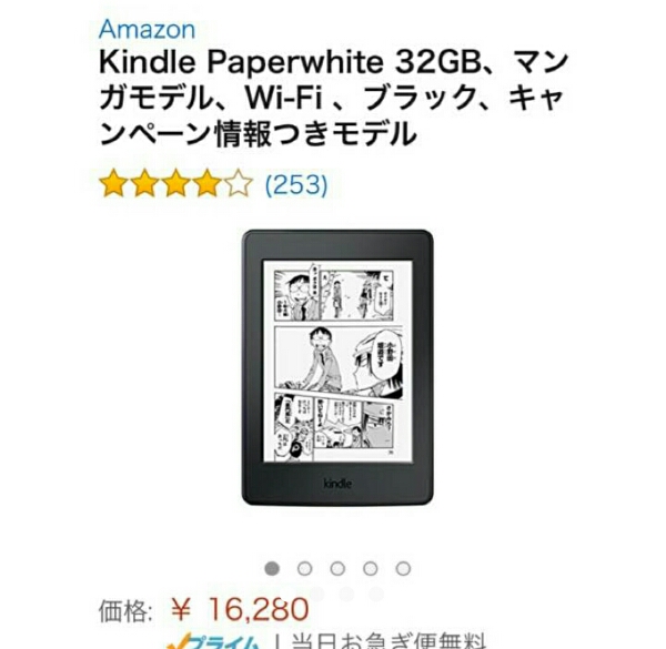 【新品未開封】Kindle Paperwhite 32GB、マンガモデル