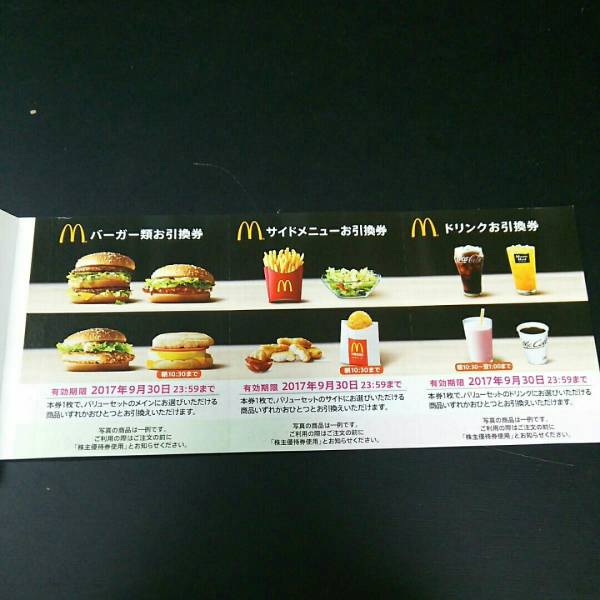 ★送料無料★最新★5冊セット★マクドナルド株主優待券★2017.9.30迄★6枚綴り×5冊★_2