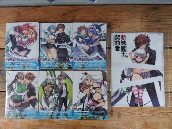 297★新妹魔王の契約者 1～6巻セット 未開封 ファイル付