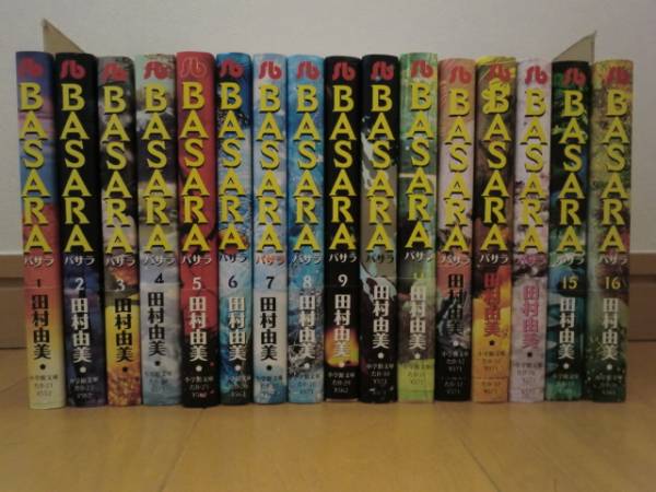 全巻帯付 BASARA 全16巻 完結セット バサラ 田村由美 並上 文庫 お任せ