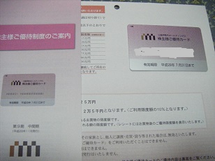 三越伊勢丹　株主優待カード10％割引（限度額25万円）29年7月末 （送料無料）